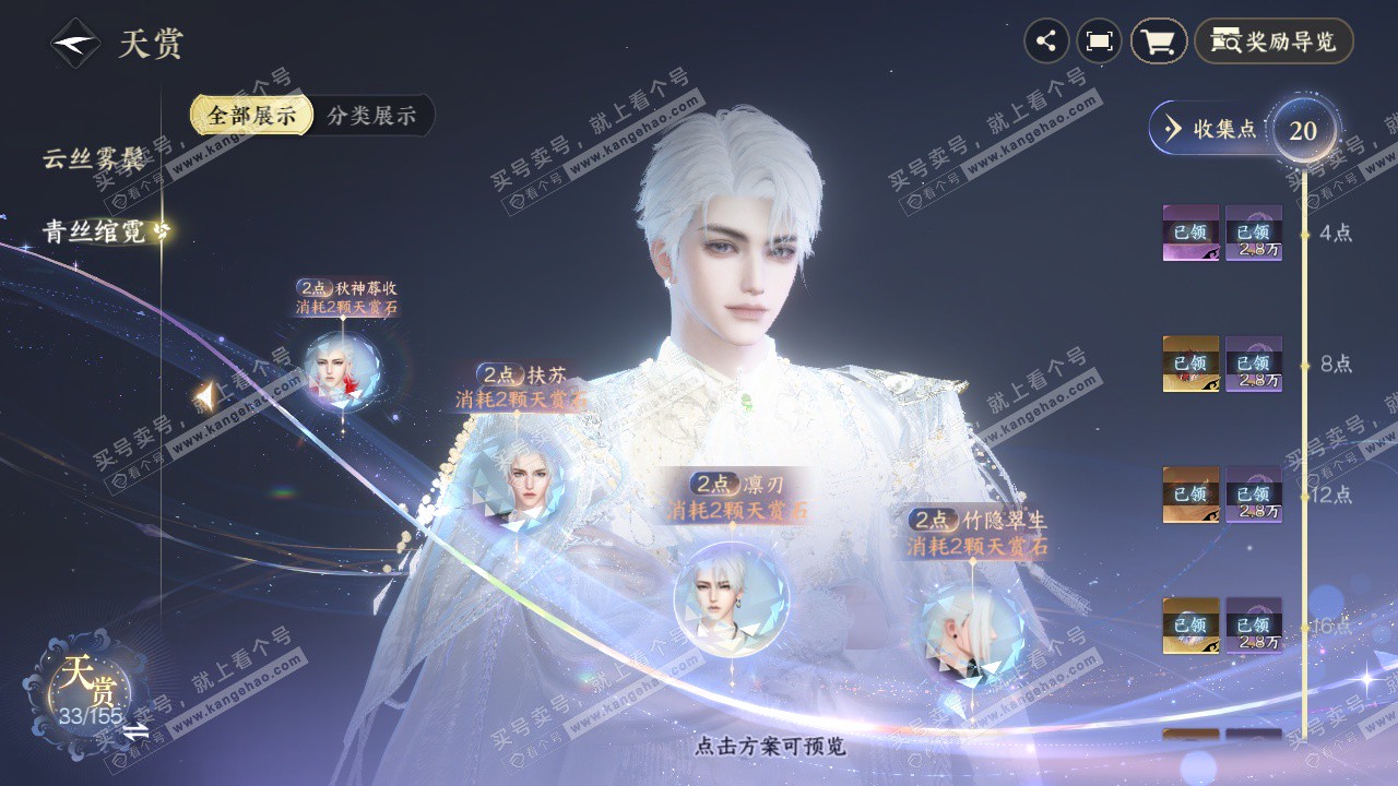 NSH324469逆水寒手游账号详情图12 NSH324469逆水寒手游账号详情图12