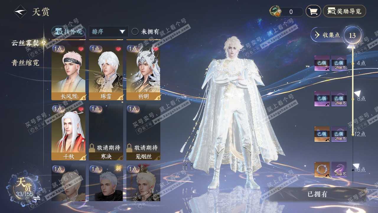 NSH324469逆水寒手游账号详情图8 NSH324469逆水寒手游账号详情图8