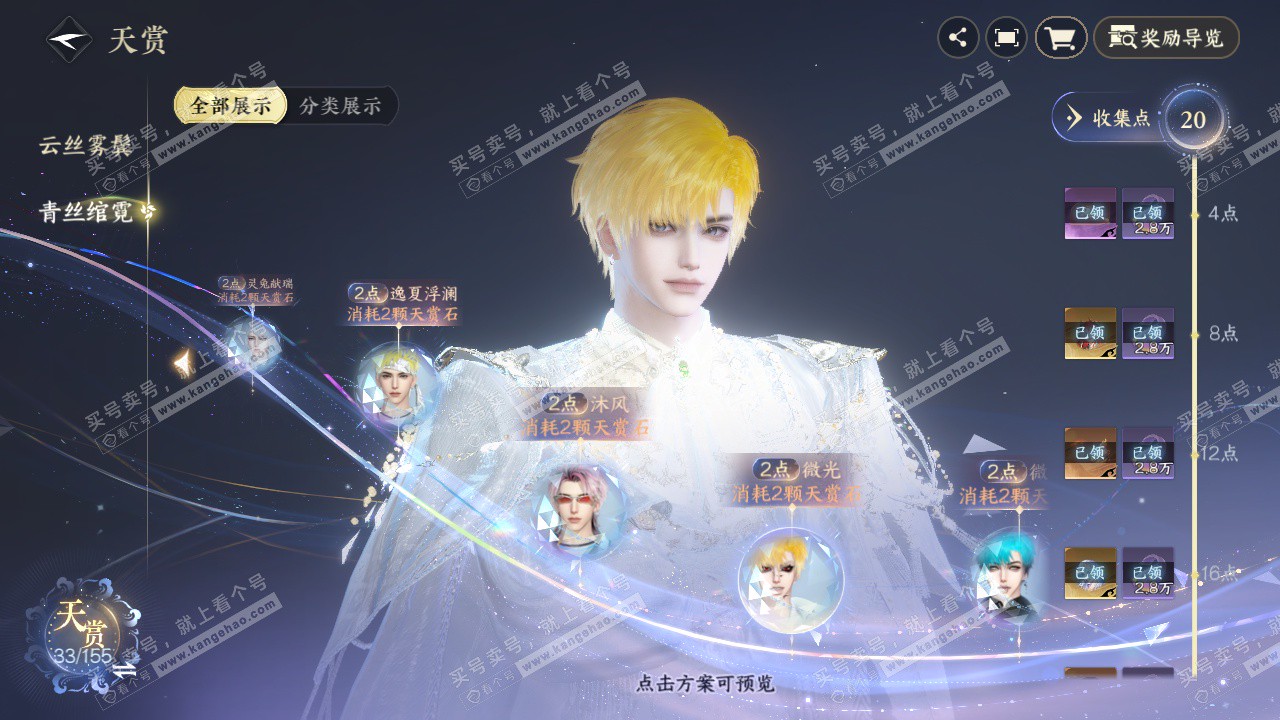 NSH324469逆水寒手游账号详情图17 NSH324469逆水寒手游账号详情图17