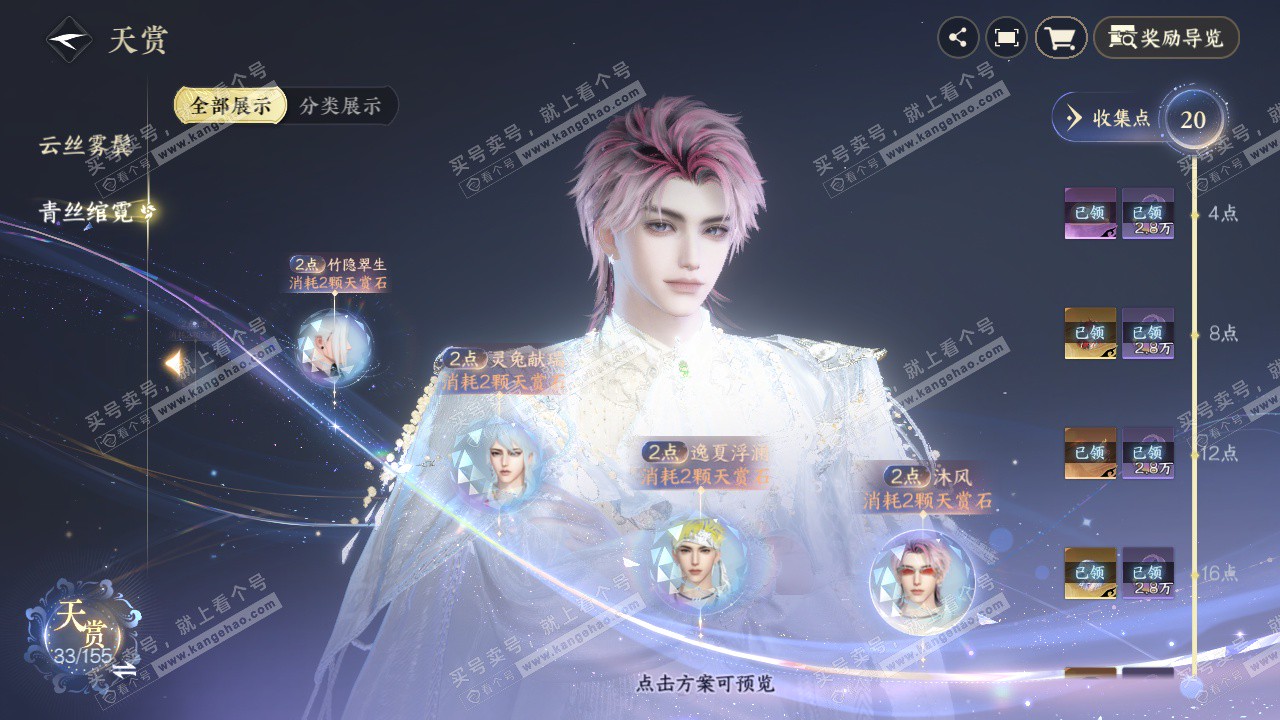 NSH324469逆水寒手游账号详情图16 NSH324469逆水寒手游账号详情图16