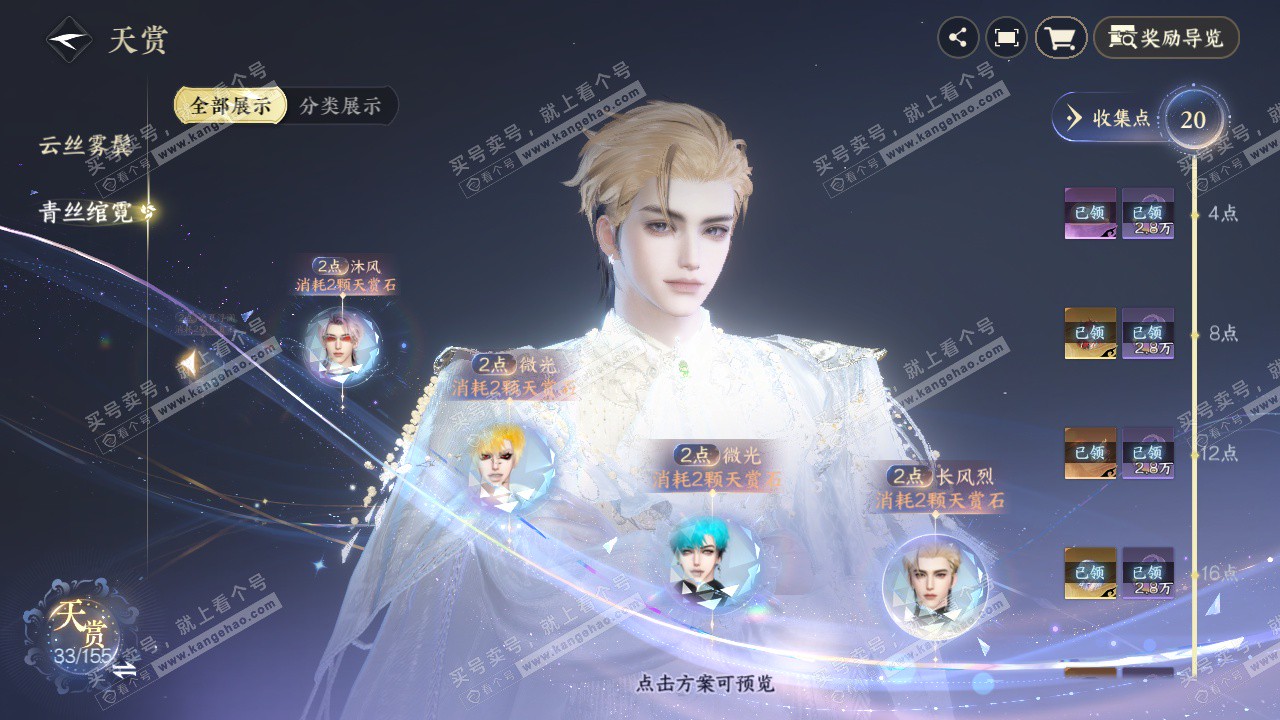 NSH324469逆水寒手游账号详情图19 NSH324469逆水寒手游账号详情图19