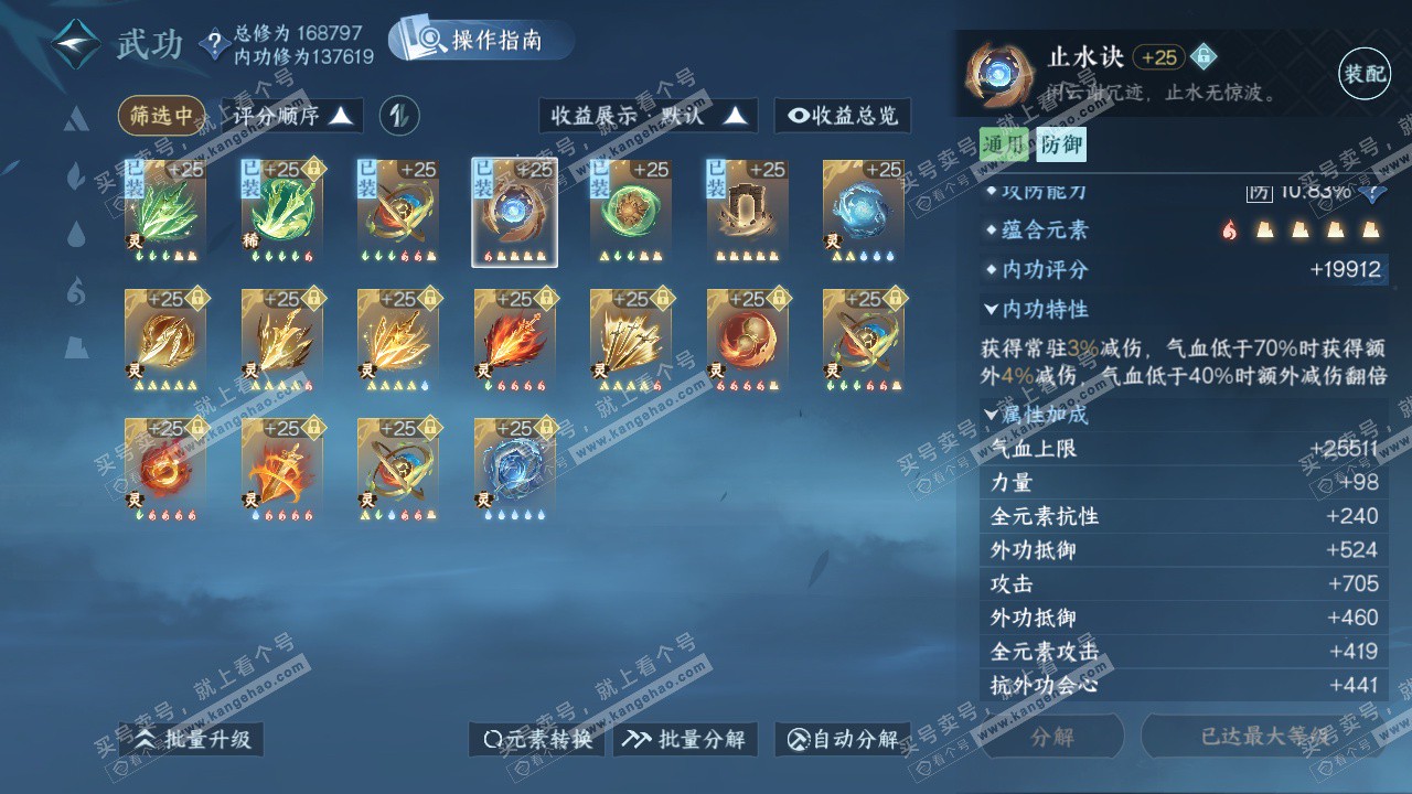 NSH324469逆水寒手游账号详情图51 NSH324469逆水寒手游账号详情图51