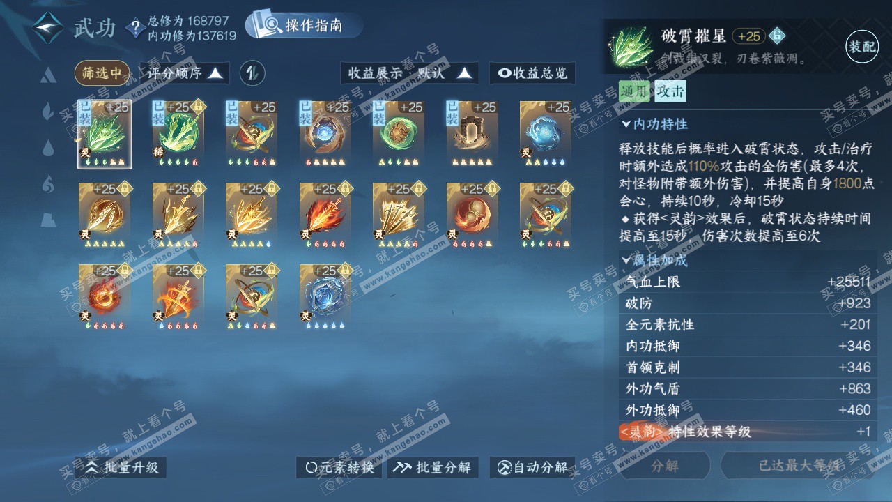 NSH324469逆水寒手游账号详情图48 NSH324469逆水寒手游账号详情图48