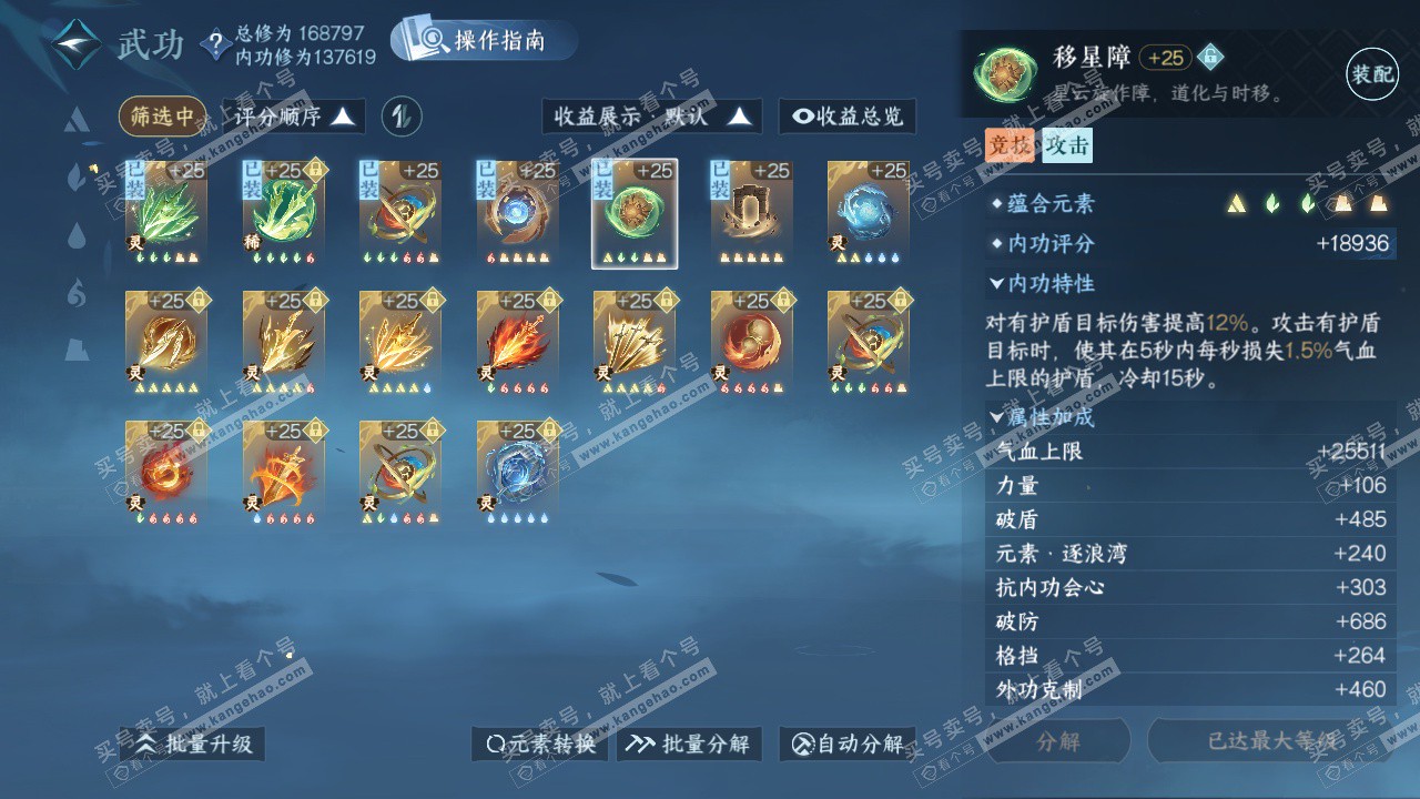 NSH324469逆水寒手游账号详情图52 NSH324469逆水寒手游账号详情图52