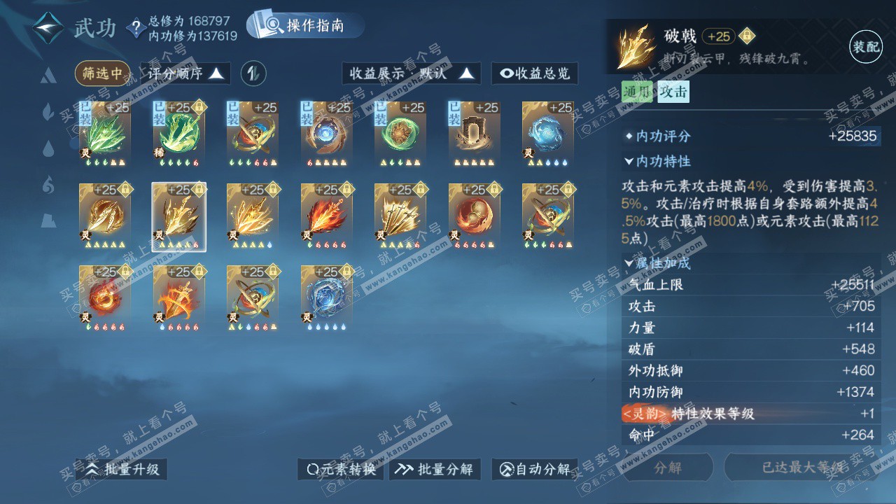 NSH324469逆水寒手游账号详情图56 NSH324469逆水寒手游账号详情图56