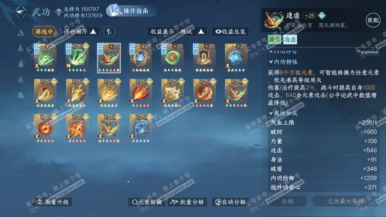 NSH324469逆水寒手游账号详情图50 NSH324469逆水寒手游账号详情图50