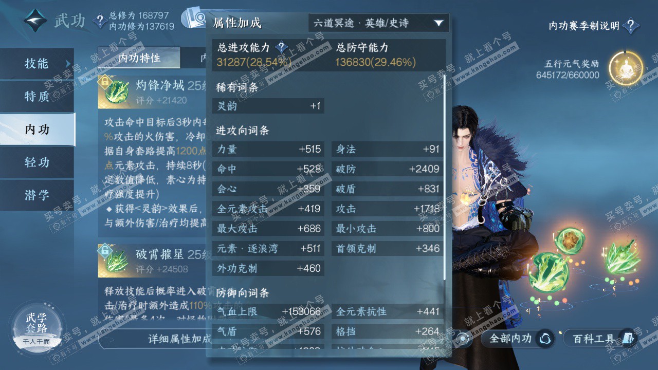 NSH324469逆水寒手游账号详情图47 NSH324469逆水寒手游账号详情图47