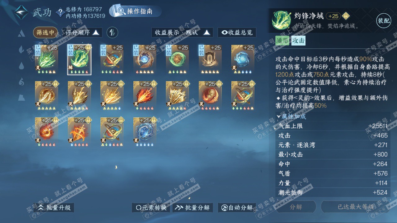 NSH324469逆水寒手游账号详情图49 NSH324469逆水寒手游账号详情图49