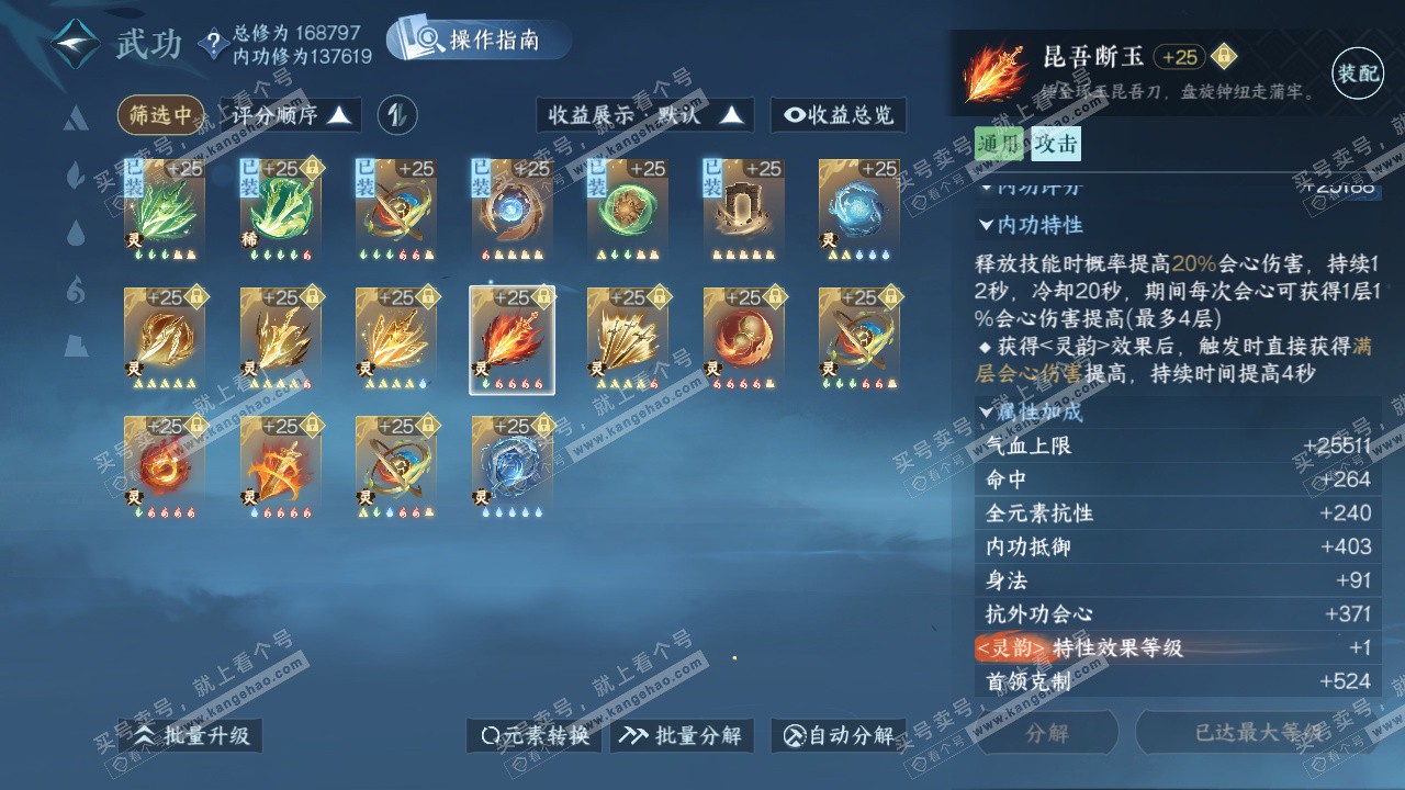 NSH324469逆水寒手游账号详情图58 NSH324469逆水寒手游账号详情图58