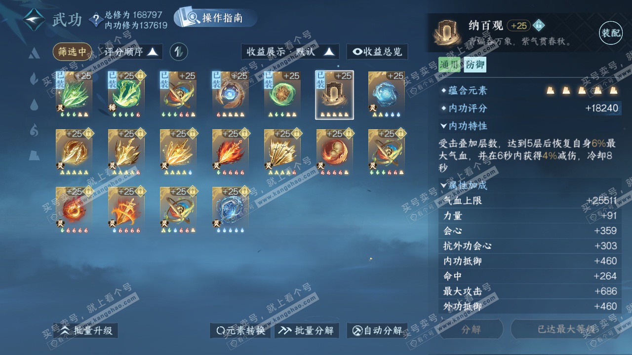 NSH324469逆水寒手游账号详情图53 NSH324469逆水寒手游账号详情图53