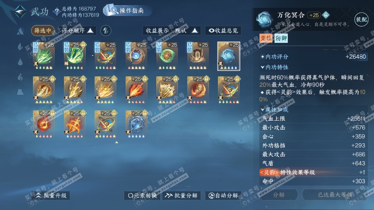 NSH324469逆水寒手游账号详情图54 NSH324469逆水寒手游账号详情图54