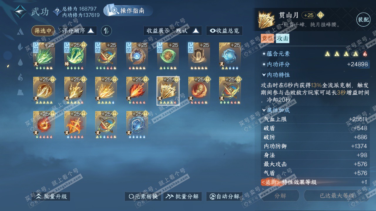 NSH324469逆水寒手游账号详情图59 NSH324469逆水寒手游账号详情图59