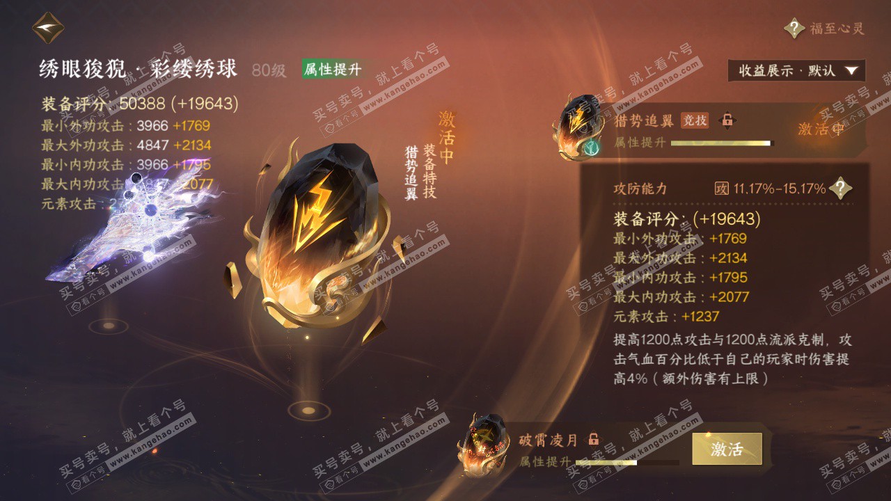 NSH324469逆水寒手游账号详情图62 NSH324469逆水寒手游账号详情图62