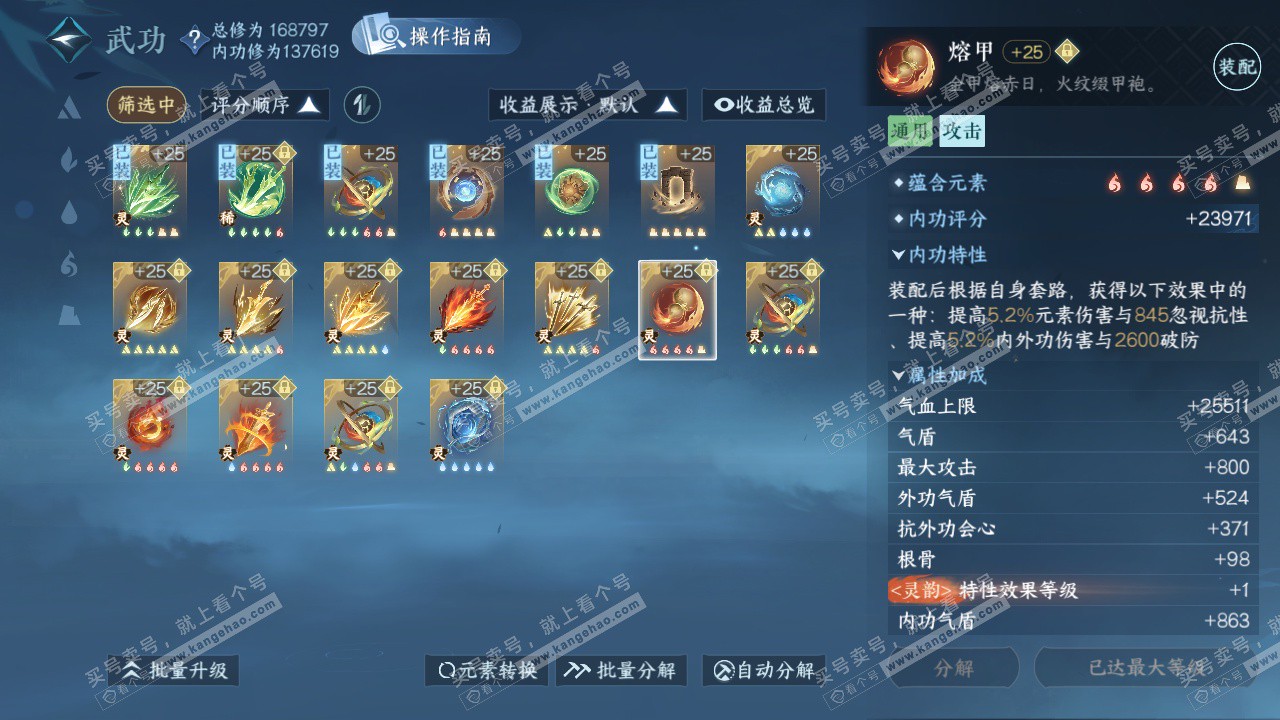 NSH324469逆水寒手游账号详情图60 NSH324469逆水寒手游账号详情图60