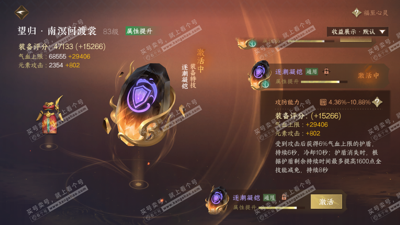 NSH324469逆水寒手游账号详情图64 NSH324469逆水寒手游账号详情图64