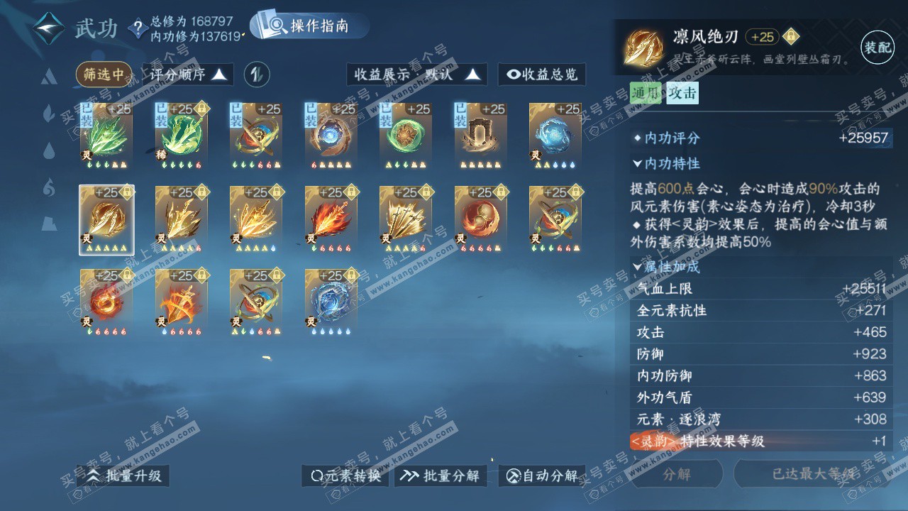 NSH324469逆水寒手游账号详情图55 NSH324469逆水寒手游账号详情图55