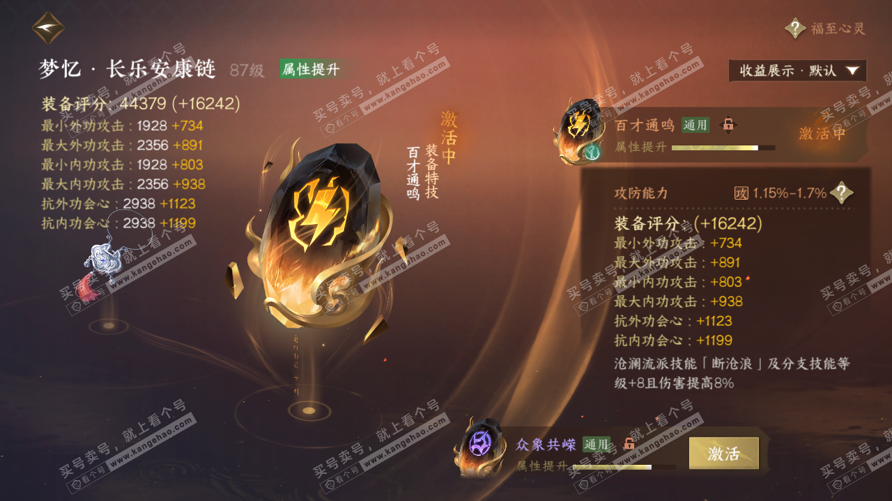 NSH324469逆水寒手游账号详情图67 NSH324469逆水寒手游账号详情图67