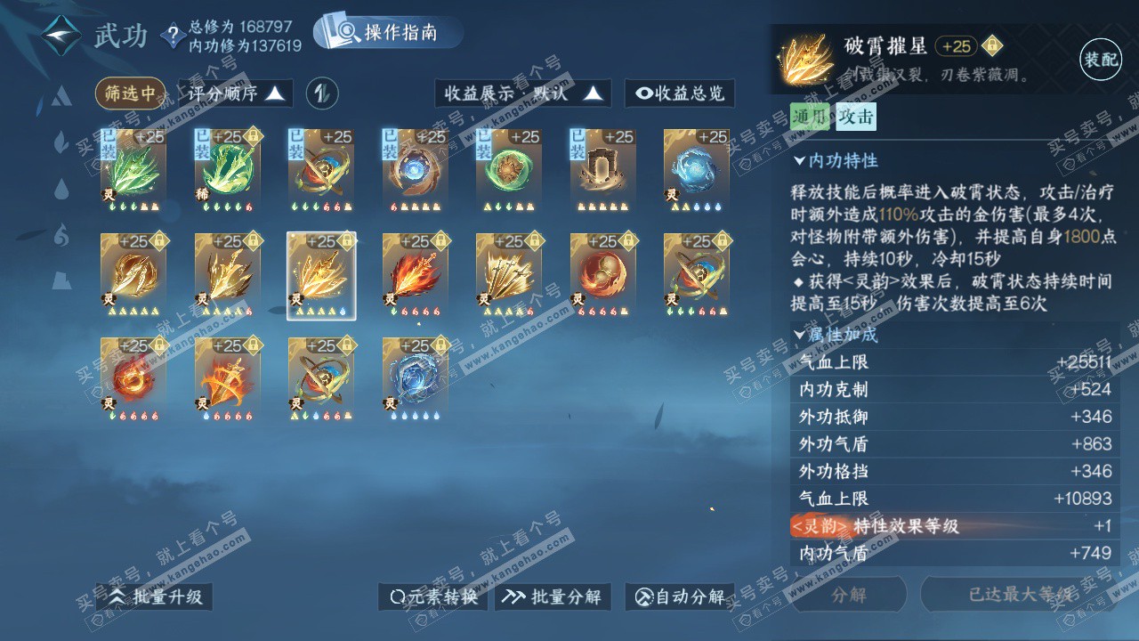 NSH324469逆水寒手游账号详情图57 NSH324469逆水寒手游账号详情图57