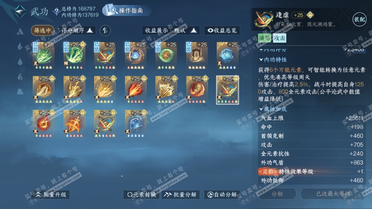 NSH324469逆水寒手游账号详情图61 NSH324469逆水寒手游账号详情图61