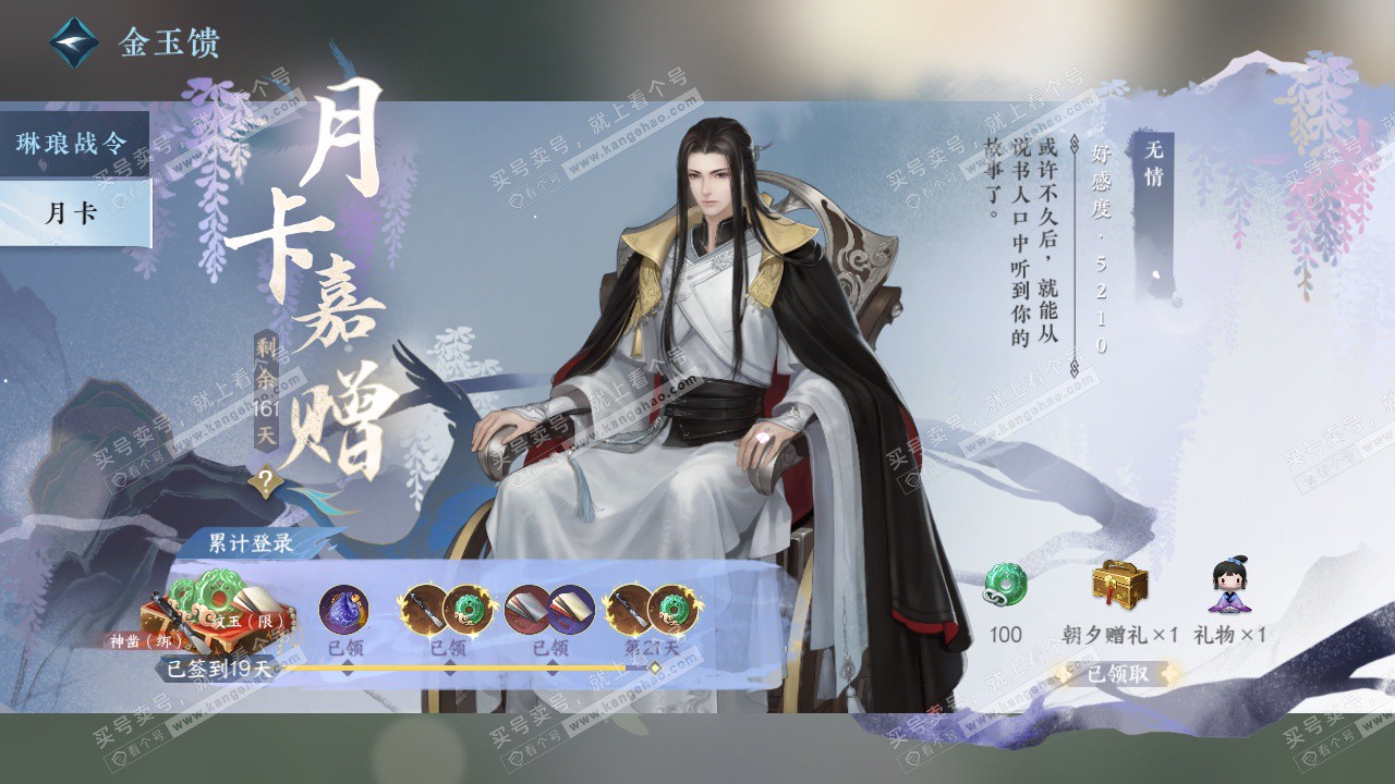 NSH324469逆水寒手游账号详情图69 NSH324469逆水寒手游账号详情图69