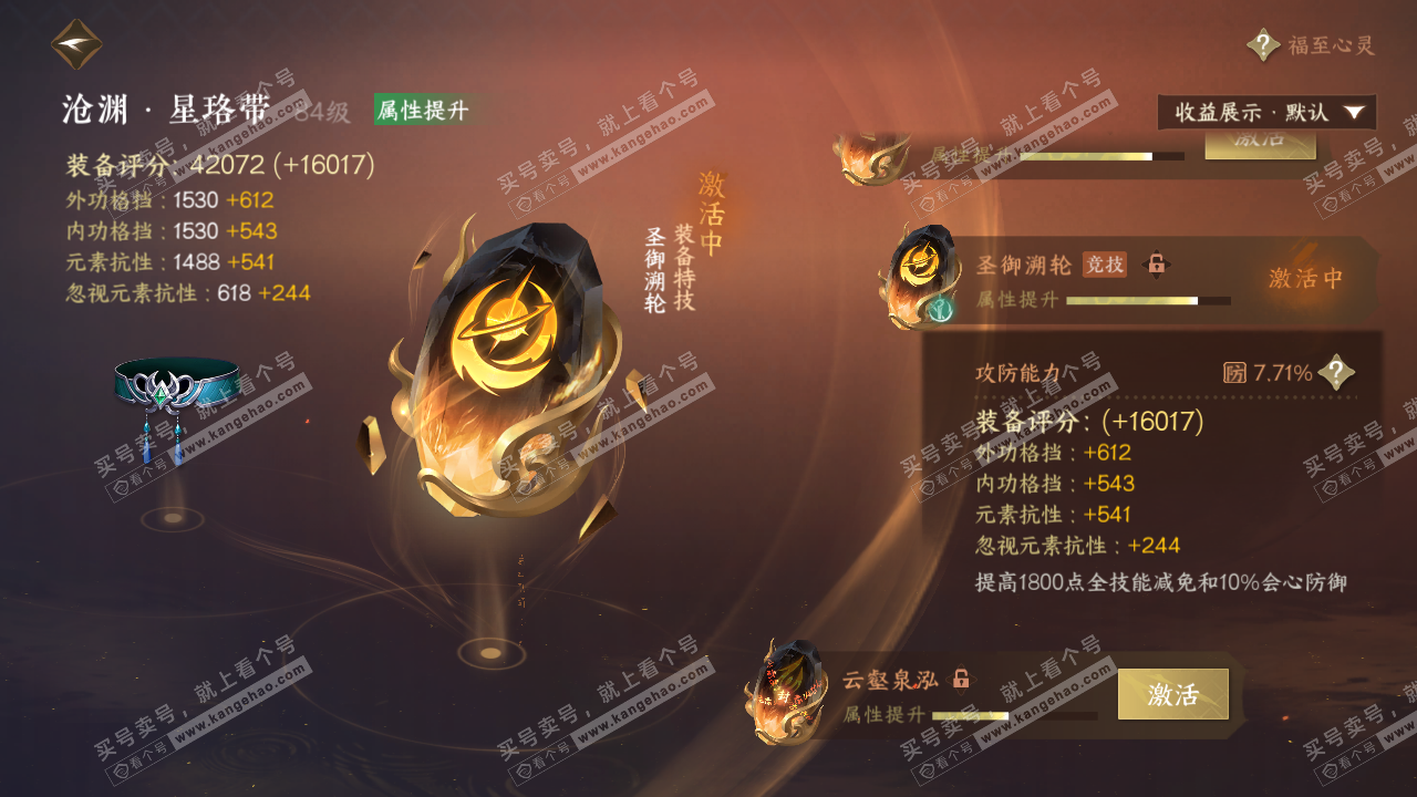 NSH324469逆水寒手游账号详情图65 NSH324469逆水寒手游账号详情图65