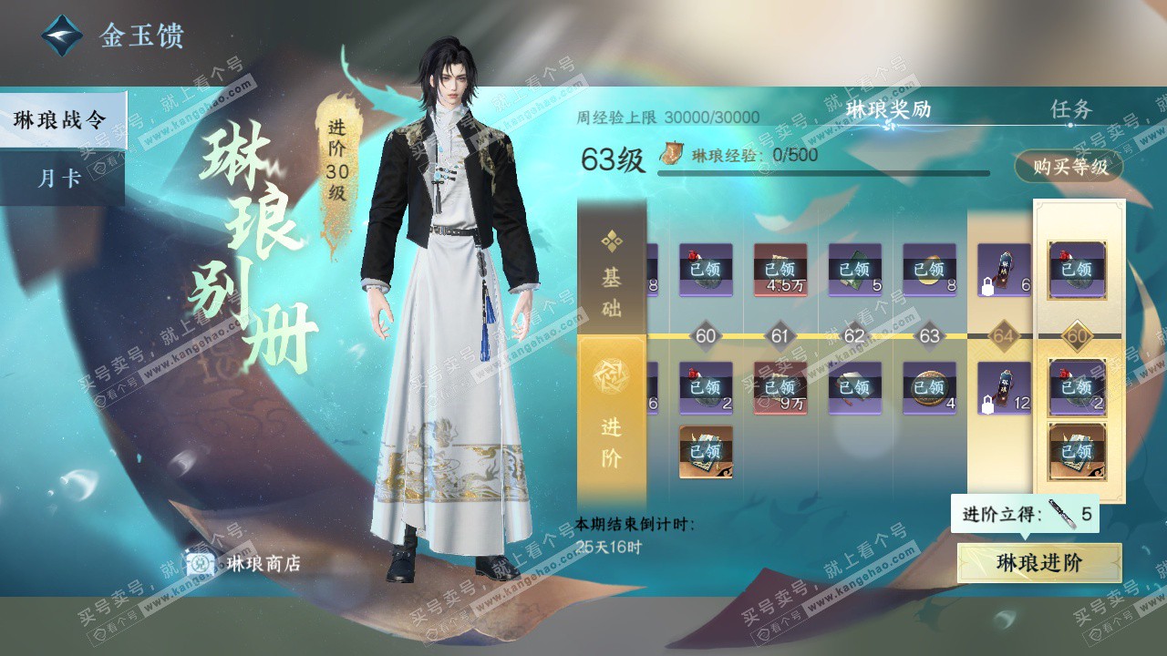 NSH324469逆水寒手游账号详情图68 NSH324469逆水寒手游账号详情图68