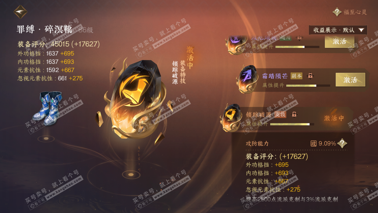 NSH324469逆水寒手游账号详情图66 NSH324469逆水寒手游账号详情图66