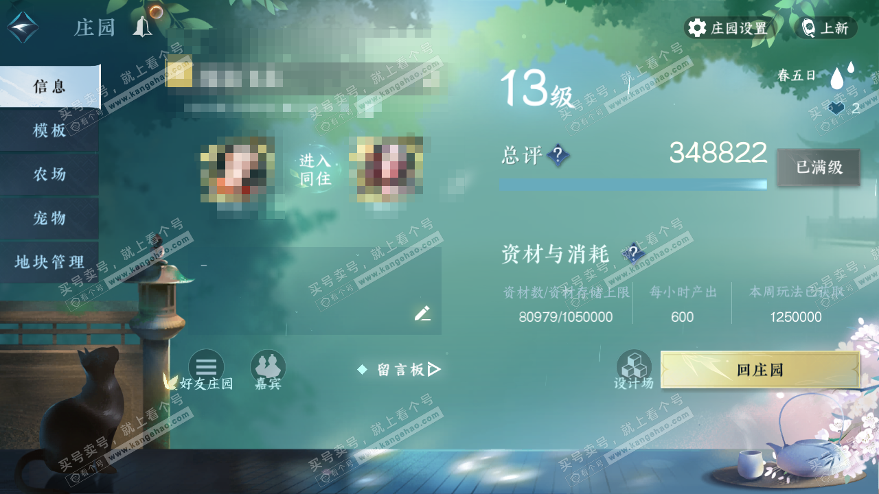 NSH324469逆水寒手游账号详情图42 NSH324469逆水寒手游账号详情图42