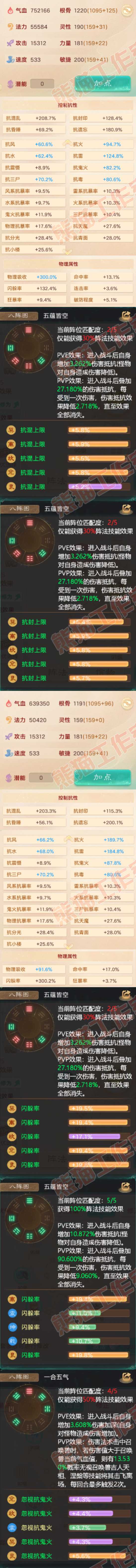 9149.大话西游账号详情图2