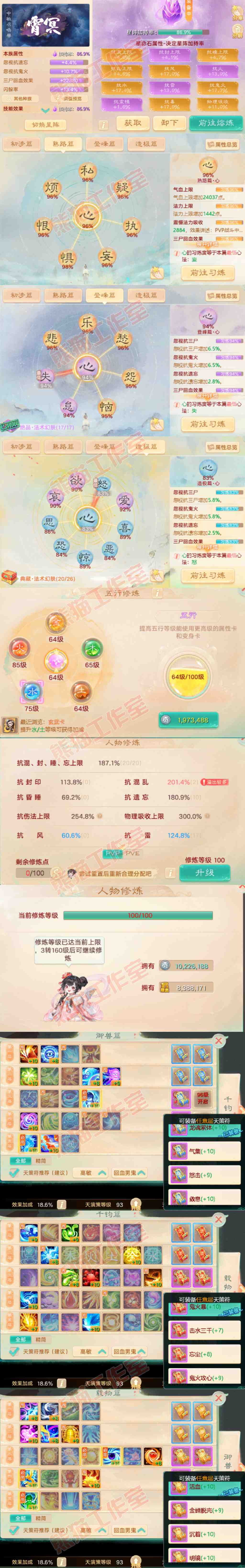 9149.大话西游账号详情图4