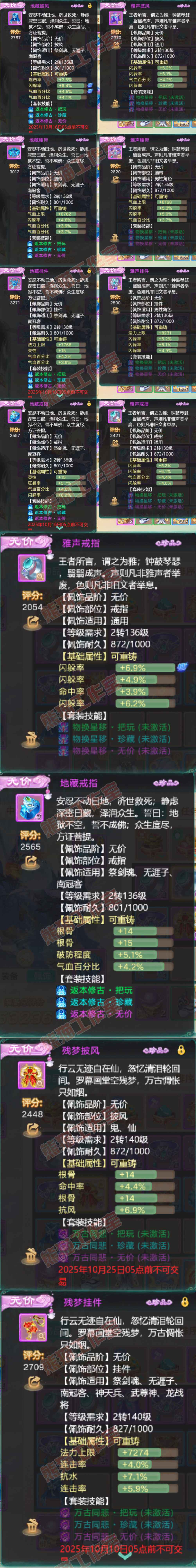 9149.大话西游账号详情图6