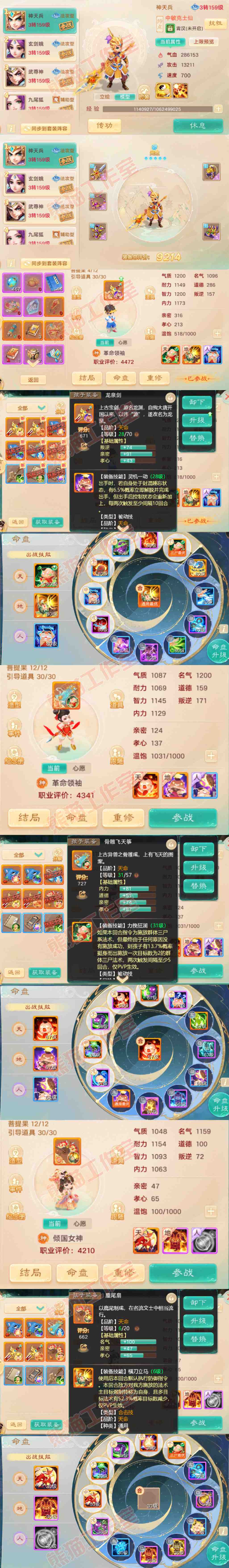 9149.大话西游账号详情图13