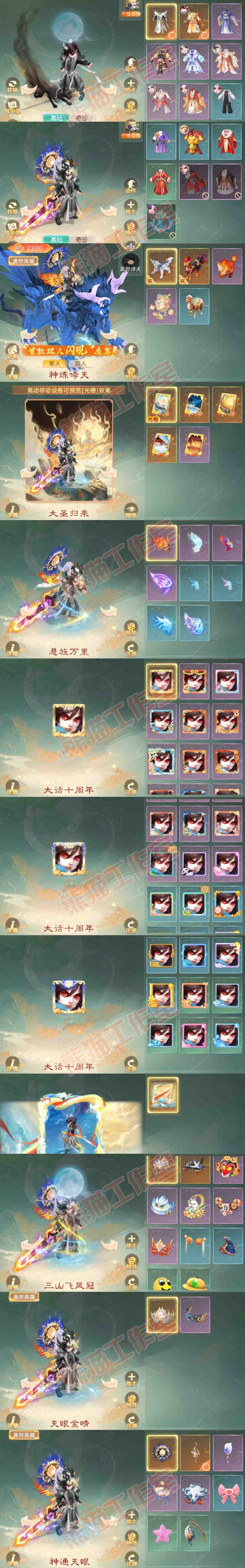 9149.大话西游账号详情图11