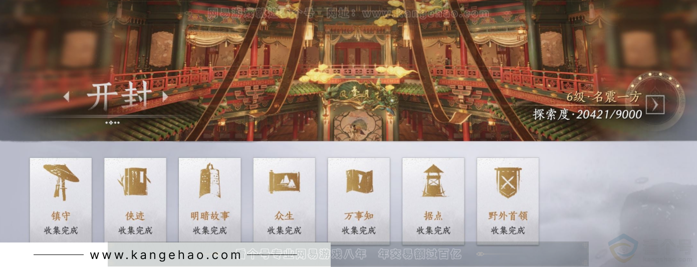 YYS33099燕云十六声账号详情图18