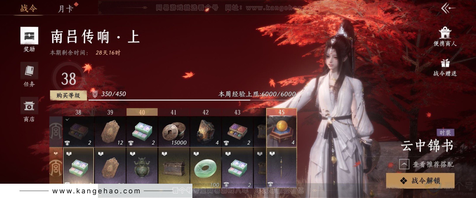 YYS33099燕云十六声账号详情图23