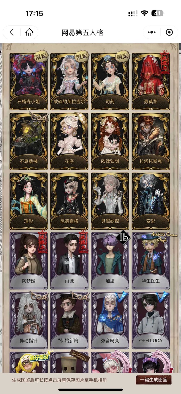 第五人格账号苹果官服手机17个回声皮