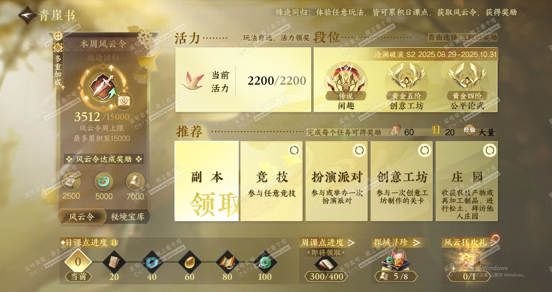 NSH324477逆水寒手游账号详情图36 NSH324477逆水寒手游账号详情图36