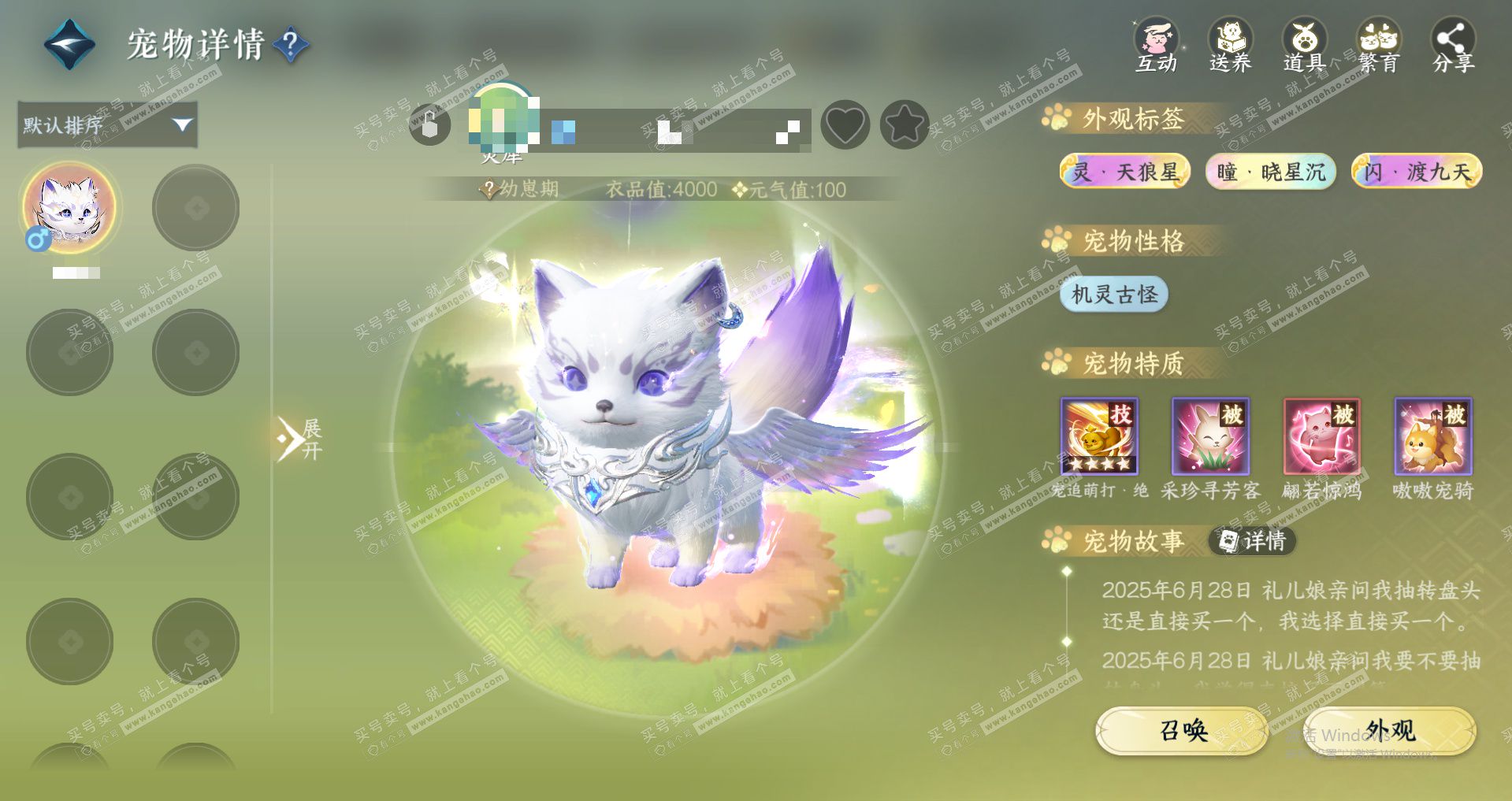 NSH324477逆水寒手游账号详情图29 NSH324477逆水寒手游账号详情图29