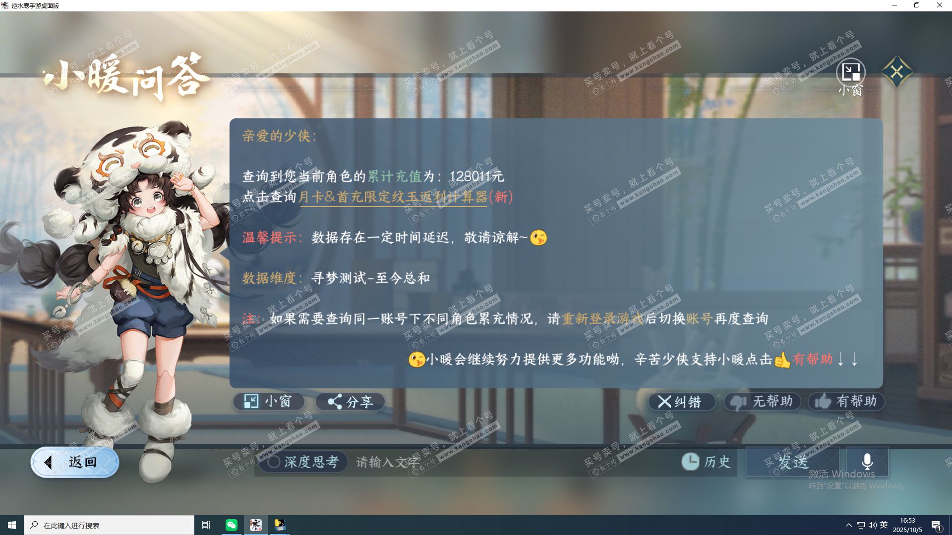 NSH324477逆水寒手游账号详情图34 NSH324477逆水寒手游账号详情图34