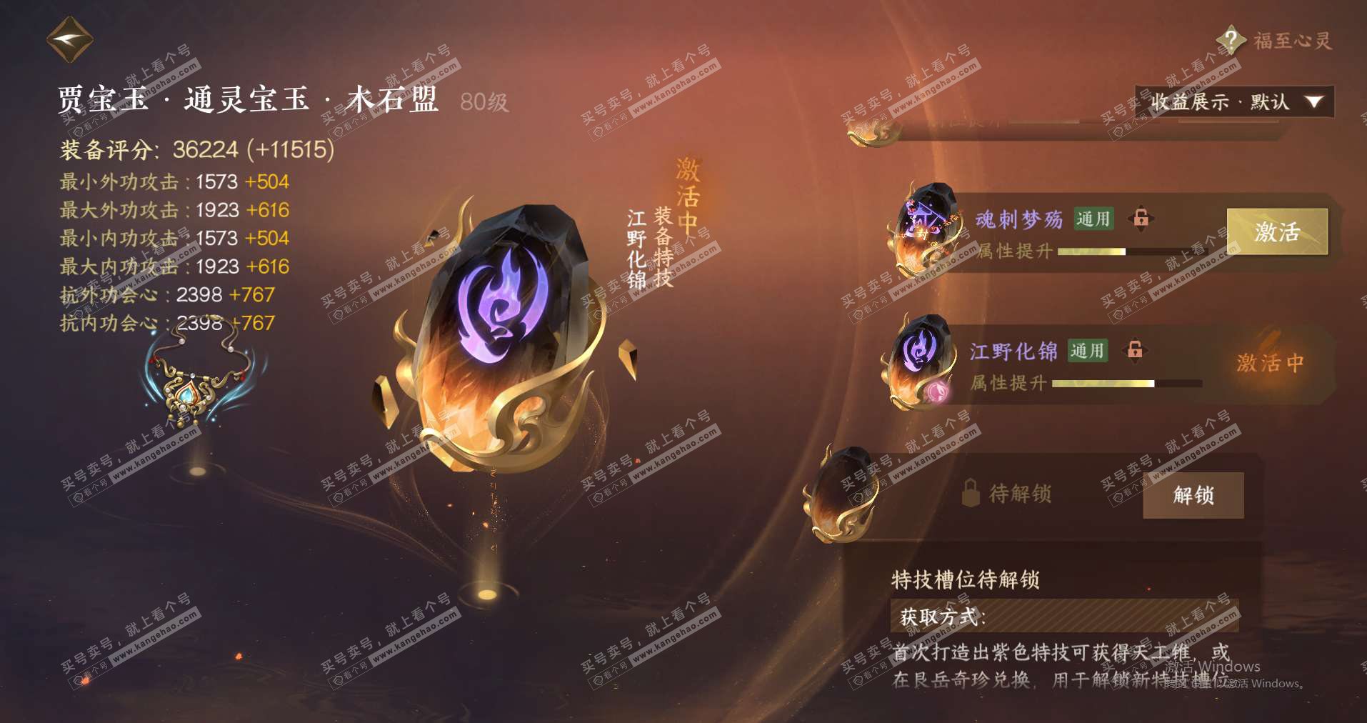 NSH324477逆水寒手游账号详情图44 NSH324477逆水寒手游账号详情图44