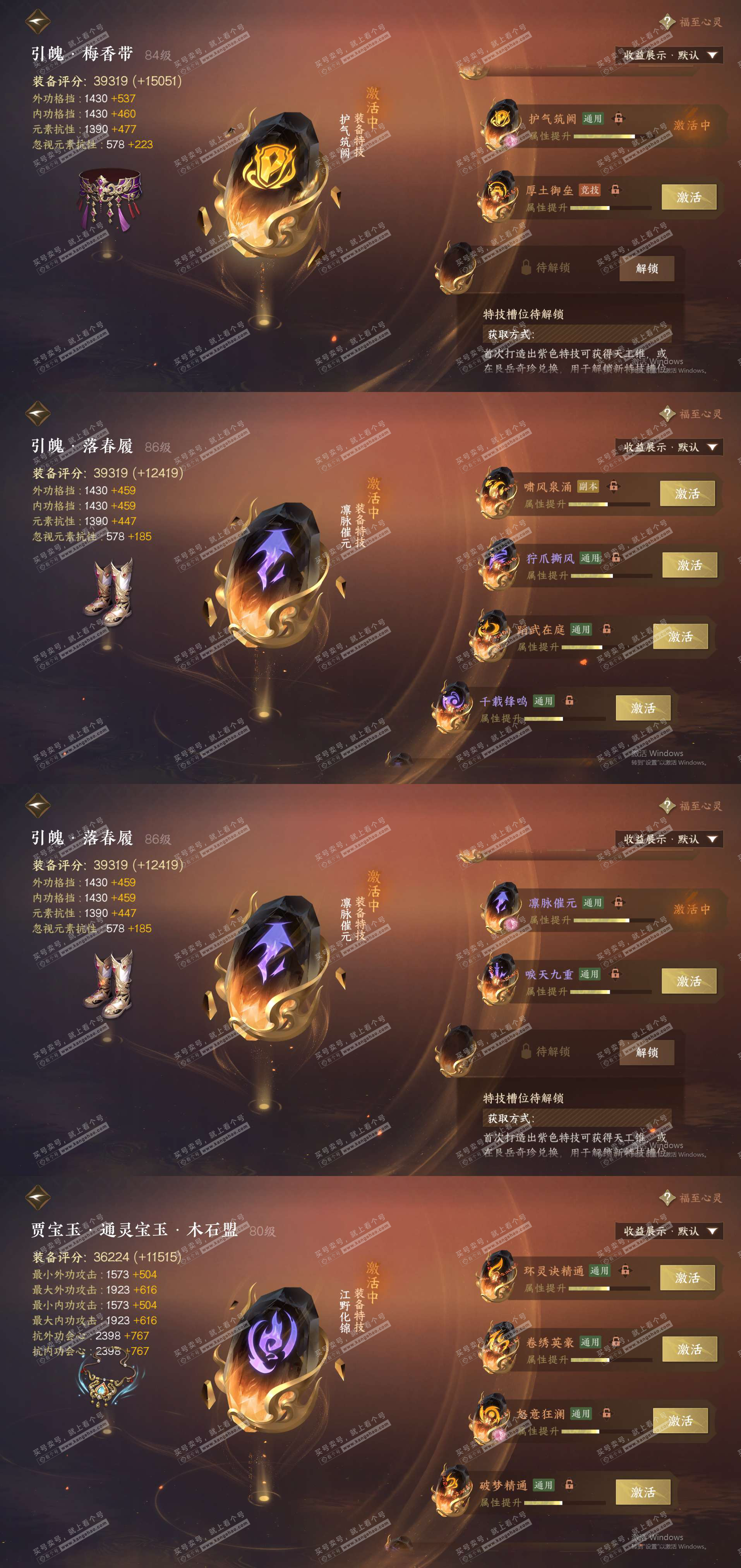 NSH324477逆水寒手游账号详情图43 NSH324477逆水寒手游账号详情图43