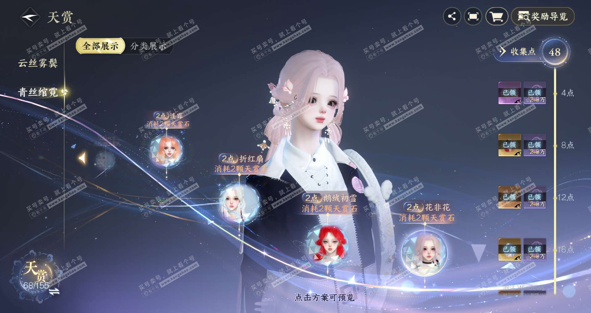 NSH324477逆水寒手游账号详情图27 NSH324477逆水寒手游账号详情图27