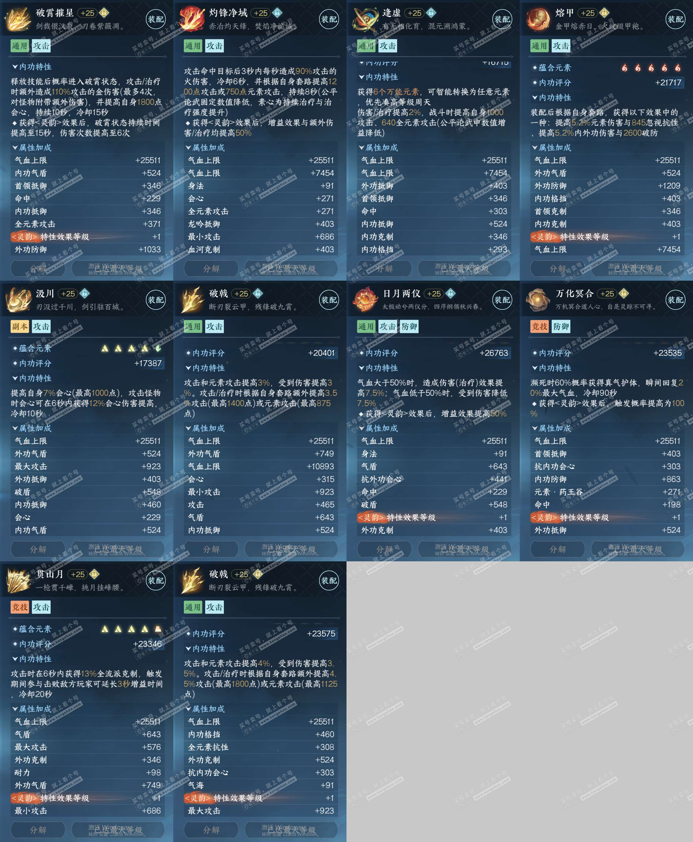 NSH324477逆水寒手游账号详情图46 NSH324477逆水寒手游账号详情图46