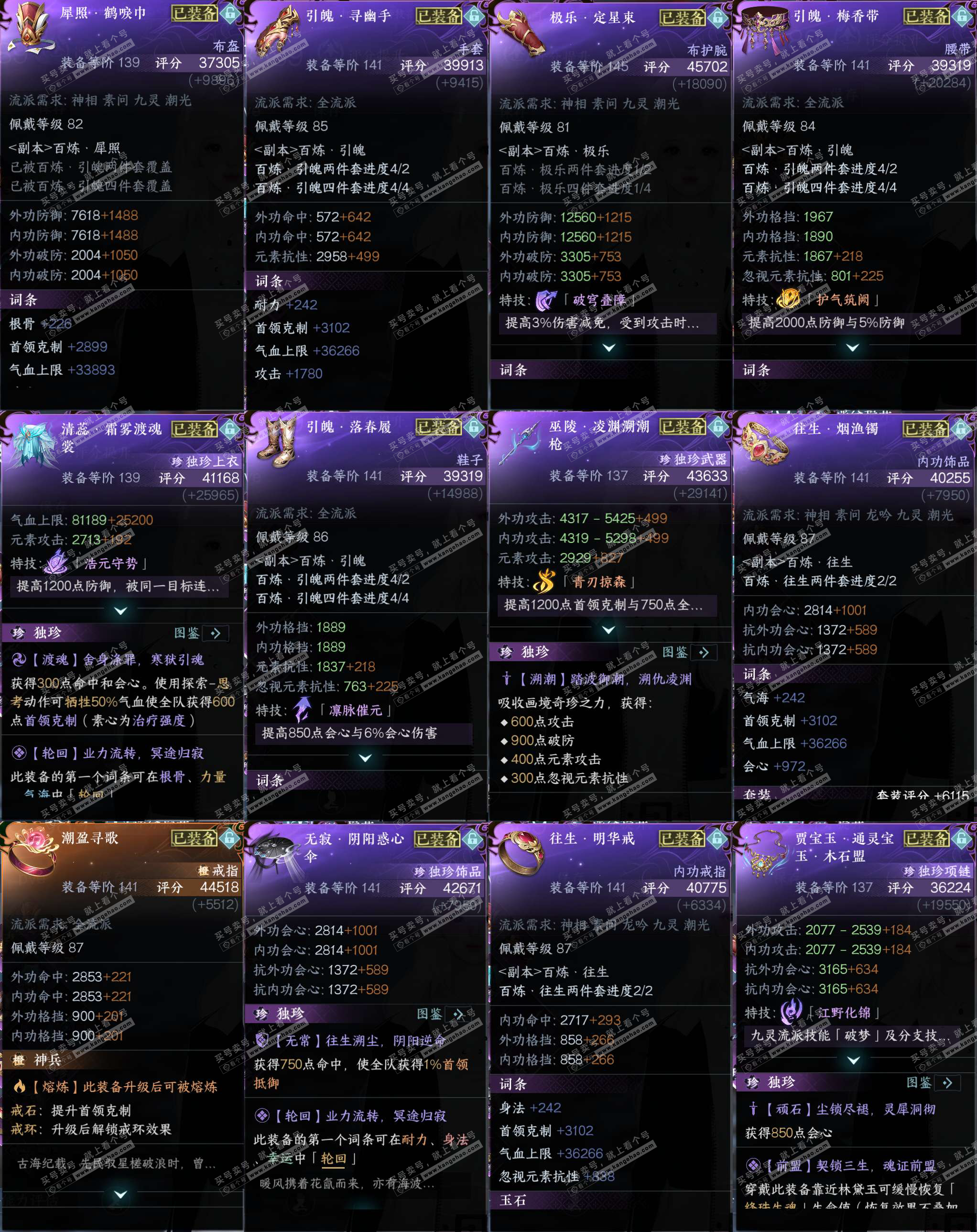 NSH324477逆水寒手游账号详情图45 NSH324477逆水寒手游账号详情图45