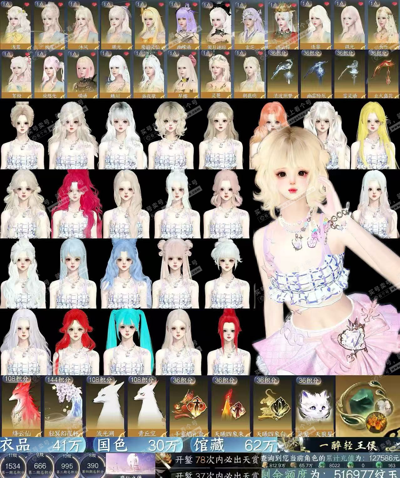 NSH324477逆水寒手游账号详情图3 NSH324477逆水寒手游账号详情图3