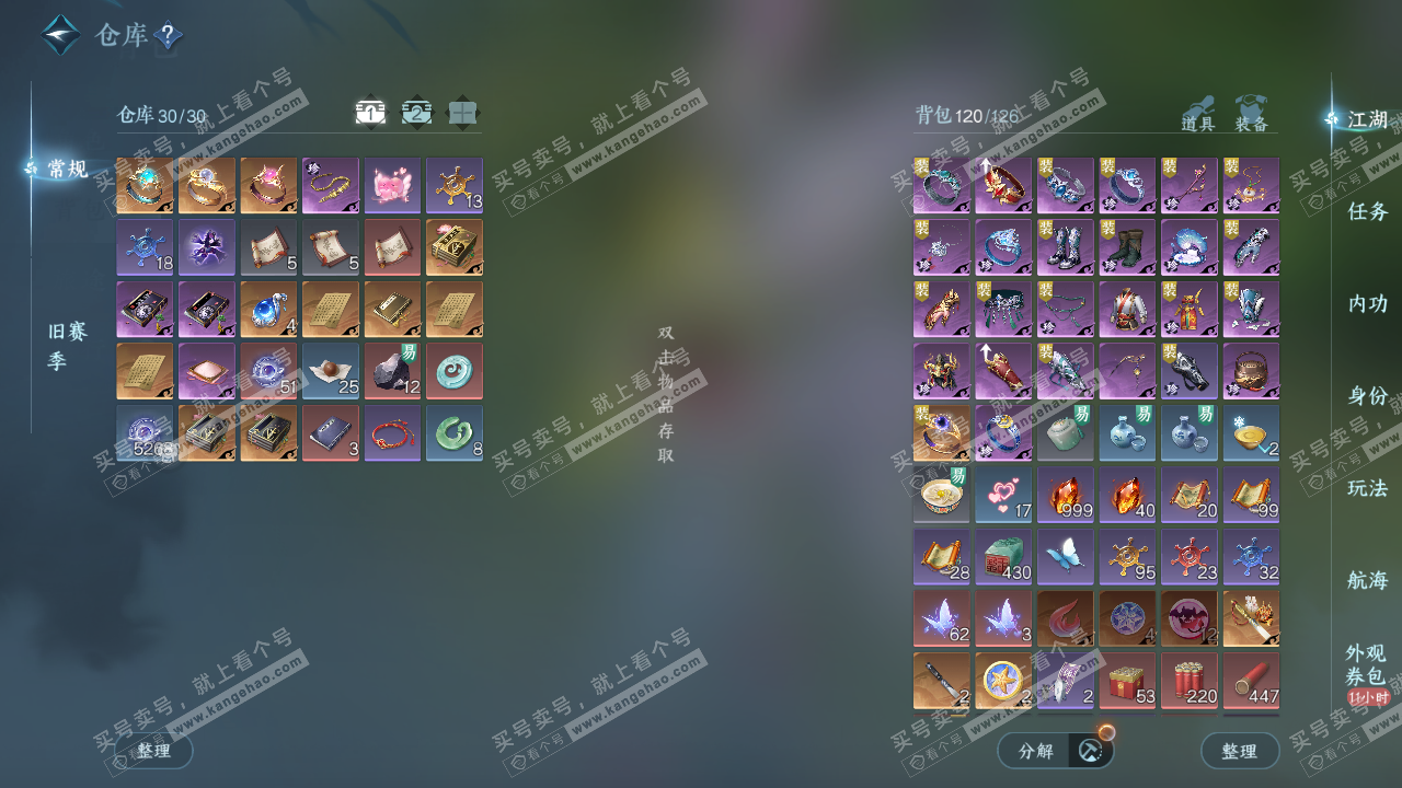 NSH324479逆水寒手游账号详情图2 NSH324479逆水寒手游账号详情图2