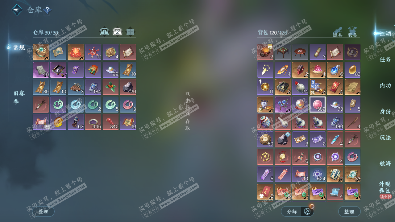 NSH324479逆水寒手游账号详情图3 NSH324479逆水寒手游账号详情图3