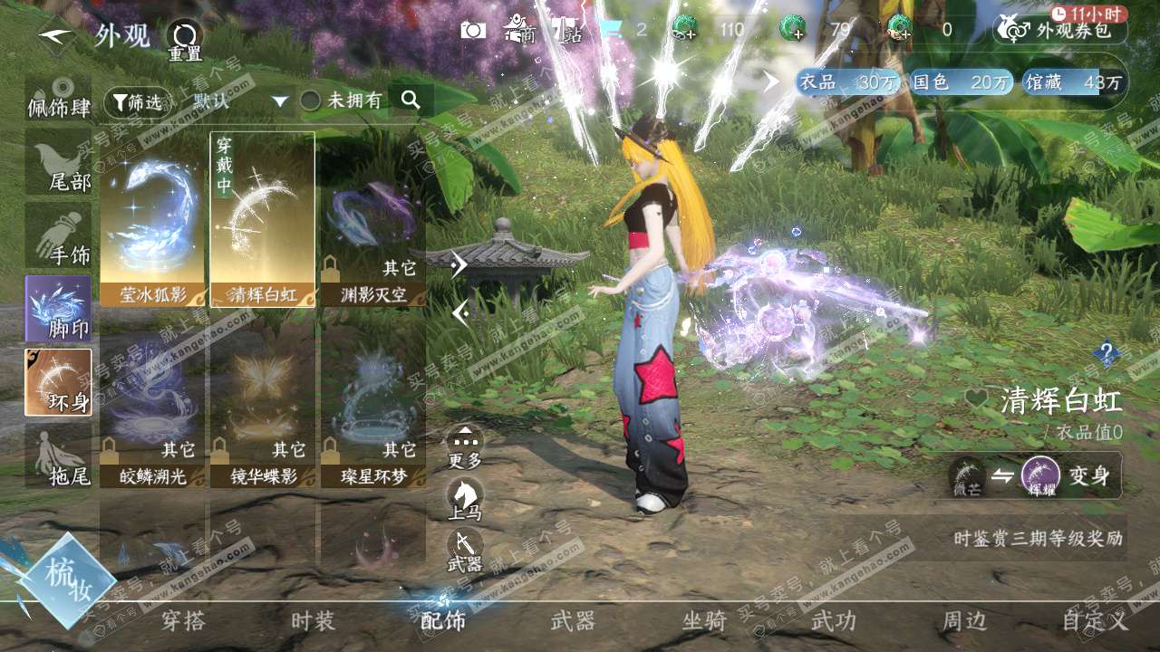 NSH324479逆水寒手游账号详情图35 NSH324479逆水寒手游账号详情图35