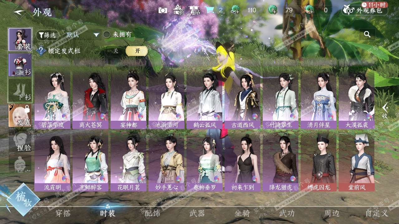 NSH324479逆水寒手游账号详情图33 NSH324479逆水寒手游账号详情图33