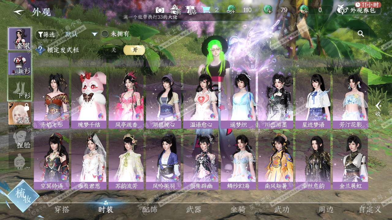 NSH324479逆水寒手游账号详情图30 NSH324479逆水寒手游账号详情图30